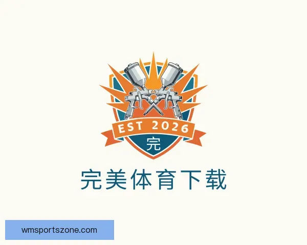 关于完美体育下载